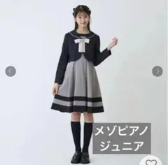 メゾピアノ　ジュニア　160 フォーマル　3点セット　ワンピ　卒服　完品