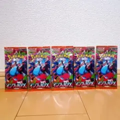 【サーチ済】ポケモンカード インフェルノX 5パック