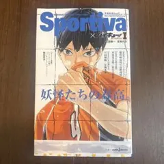 Sportiva × ハイキュー！1巻