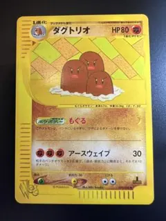 ダグトリオ ◆ ポケモンカード★web 029/048