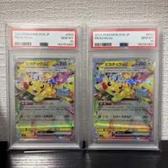 2026年最新】ピカチュウEX psa 連番の人気アイテム - メルカリ