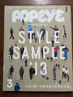POPEYE 2013年3月号 STYLE SAMPLE - メルカリ