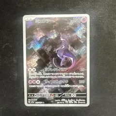 ミュウツー　AR　10枚 2025年最新】ミュウツー ar 美品の人気アイテム - メルカリ