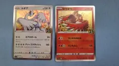 ホウオウ ルギア 2枚セット S8a 25th ANNIVERSARY COLL