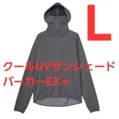 2026 ワークマン クールUVサンシェードパーカーEX + ダークグレー L