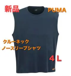 914【新品】大きいサイズ PUMA クルーネックノースリーブシャツ4Lネイビーのサムネイル