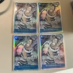 す*読様 ギャルディーノ　4枚セット ワンピースカード Mr.3 ギャルディーノ 4枚セット - メルカリ