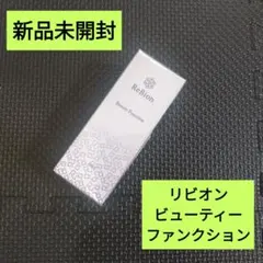 ReBion リビオン ビューティーファンクション 20ml　新品未開封