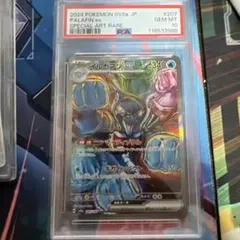 【ワンオーナー品】イルカマン ex sar PSA10