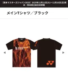 2025年最新】熊本マスターズの人気アイテム - メルカリ