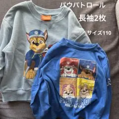 パウパトロール　長袖トップス　トレーナー　2枚　青　水色　起毛　秋冬