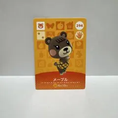 まとめ割あり あつ森 amiiboカード 294 メープル