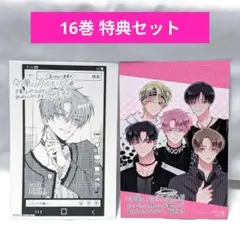 多聞くん今どっち!? 16巻メロンブックス特典ポストカード 特典のみ