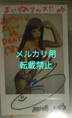 青山ひかるサインチェキ③