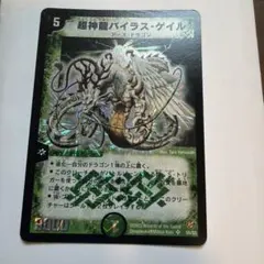 超神龍バイラス・ゲイル　PSA10 2025年最新】バイラスゲイル psaの人気アイテム - メルカリ