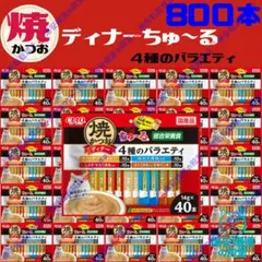④⑪ CIAO ちゅーる 海鮮バラエティ&焼きかつおディナーちゅーる 18箱 ④⑪ CIAO ちゅーる 海鮮バラエティ&焼きかつおディナーちゅーる 18箱