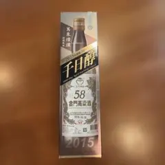 白酒 玉山金黄金高梁 8年陳高 潜龍争輝 - メルカリ