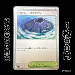 【残2枚】超電ブレーカー グラビティマウンテン sv8 106/106
