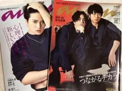 anan 2334号・anan 2338号　菊池風磨　櫻井翔