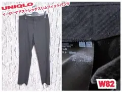 UNIQLO イージーケアストレッチスリムフィットパンツ ユニクロ スリムパンツ