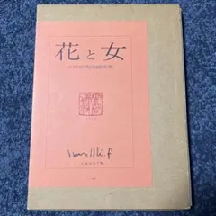 古沢岩美全版画　1997美術出版社 希少品 古沢岩美全版画 1997美術出版社 希少品 - メルカリ