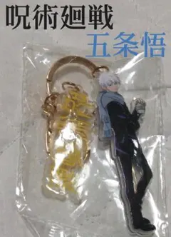 呪術廻戦 アクリルスタンド 冬の日バージョン 五条悟 新品