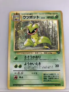 ウツボット ★ 第2弾拡張パック ポケモンジャングルのサムネイル