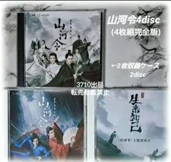 2026年最新】山河令 cdの人気アイテム - メルカリ