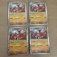 ハリテヤマ4枚セット