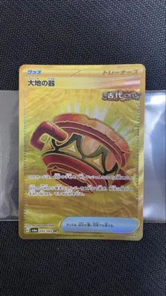 【最安値！】　大地の器　UR 4枚セット　ポケカ 大地の器(UR){グッズ}〈093/064〉[SV6a] – 晴れる屋2
