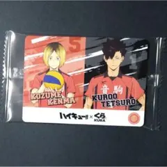 【音駒高校　孤爪研磨・黒尾鉄朗】オリジナルカード　ハイキュー!!×くら寿司