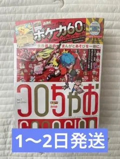 コロちゃお　2026年1月号