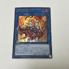 遊戯王 剛炎の剣士 ウルトラ