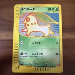 レア】チコリータ＆草エネルギー マクドナルドオリジナル 003/018