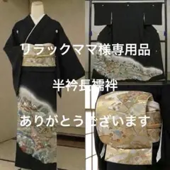 美品　黒留袖　正絹　袋帯　4点フルセット　駒刺繍　結婚式　比翼仕立て　礼装　礼装