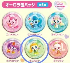 新品未開封！くら寿司　ビッくらポン！　オーロラ缶バッチ　⑤