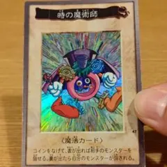 ARS9 時の魔術師 バンダイ版 遊戯王カード 魔法カード 初期 PSA9 PSA9鑑定済〕時の魔術師(初期)【シークレット】{-}《モンスター》
