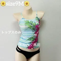 USED«9M»SamuSelien キャミタイプ セパレート水着トップス