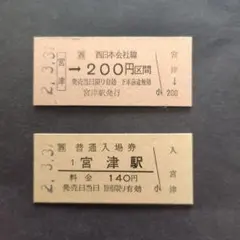 2026年最新】使用済み乗車券の人気アイテム - メルカリ