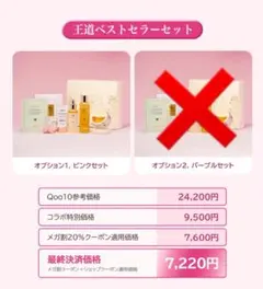 ダルバ(d'Alba) ひかるコラボ 王道ベストセラー ピンクセット