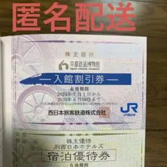 京都鉄道博物館 入館割引券 付きJR西日本株主優待割引券1冊