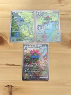 フシギバナex SAR SV2a ポケモンカード151 200/165 3セット