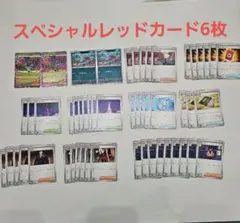 ニンジャスピナー、スペシャルレッドカード、メガドラミドロ進化ライン等 まとめ売り