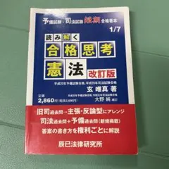 司法試験 資格