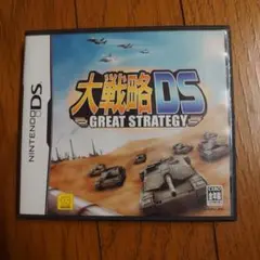 大戦略DS GREAT STRATEGY