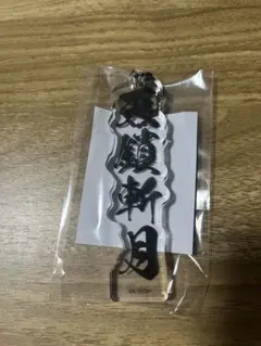 BLEACH WORLD 市丸ギン 神殺鎗 卍解 アクリルキーホルダー A賞 - メルカリ