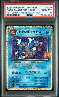 ポケカ　25th プロモ　9枚セット　わるいギャラドス　など ポケモンカード ARS10 わるいギャラドス 25周年 プロモ ars鑑定