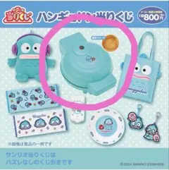 ハンギョドン 7点セット ぬいぐるみ サンリオ ラストワン賞 当りくじ