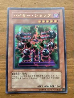 遊戯王 バイサーショック ウルトラレア仕様 超希少 超希少アンティークレア貴重