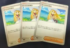 【まとめ買い可能】リーリエの決心 3枚セット